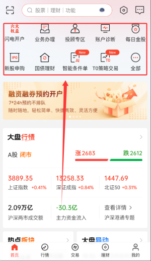 五矿证券掌上盈_https://www.toolscha.com_金融理财_第3张