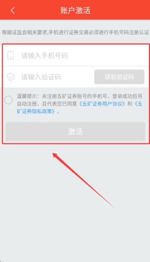 五矿证券掌上盈_https://www.toolscha.com_金融理财_第2张