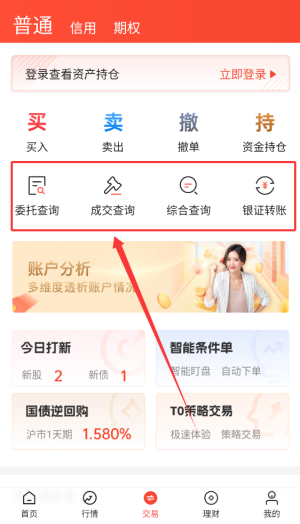 五矿证券掌上盈_https://www.toolscha.com_金融理财_第4张