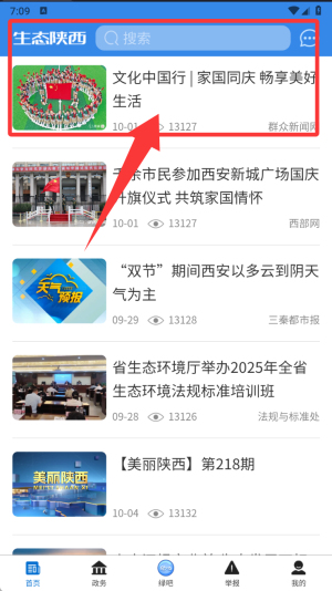 生态陕西_https://www.toolscha.com_便捷生活_第1张