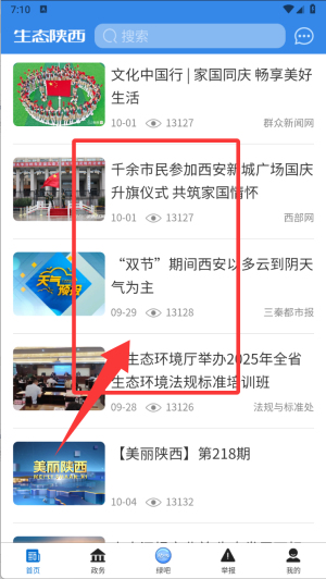 生态陕西_https://www.toolscha.com_便捷生活_第2张