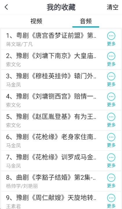 梨园行戏曲_https://www.toolscha.com_影音播放_第6张