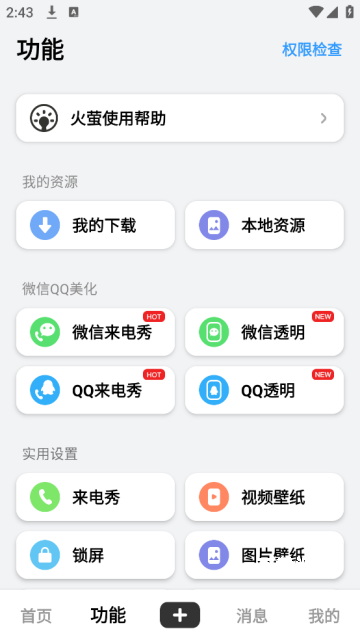 火萤壁纸_https://www.toolscha.com_手机美化_第1张