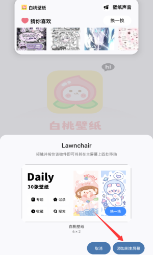 白桃壁纸小组件_https://www.toolscha.com_手机美化_第2张