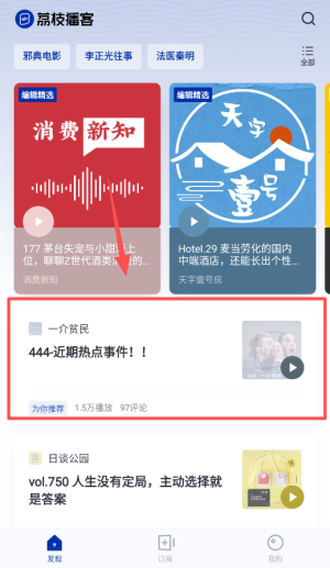 荔枝播客平台官方版_https://www.toolscha.com_影音播放_第2张
