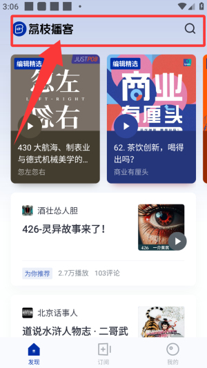 荔枝播客平台官方版_https://www.toolscha.com_影音播放_第6张