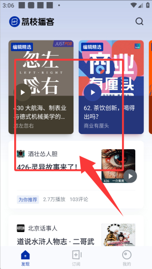 荔枝播客平台官方版_https://www.toolscha.com_影音播放_第7张