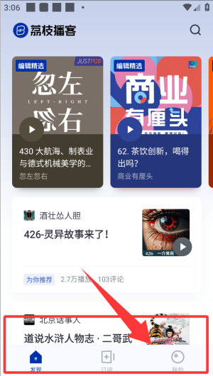 荔枝播客平台官方版_https://www.toolscha.com_影音播放_第8张