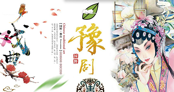 豫剧迷_https://www.toolscha.com_影音播放_第1张