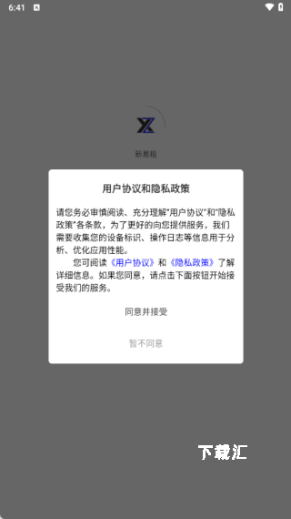 新易租下载_https://www.toolscha.com_便捷生活_第1张