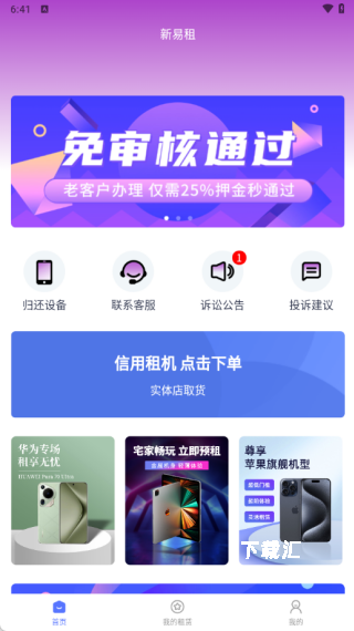 新易租下载_https://www.toolscha.com_便捷生活_第2张