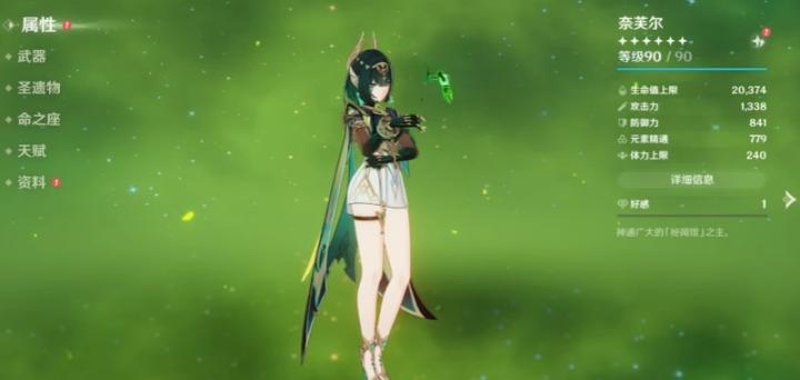 原神奈芙尔毕业面板怎么培养_https://www.toolscha.com_游戏攻略_第4张