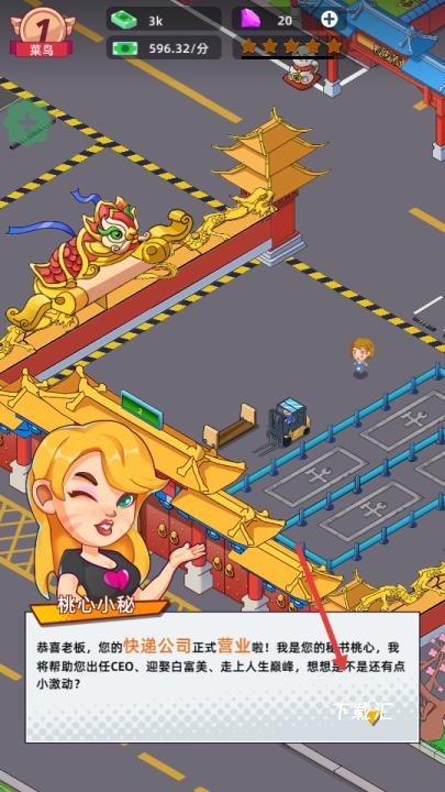 快递帝国大亨下载_https://www.toolscha.com_模拟经营_第1张