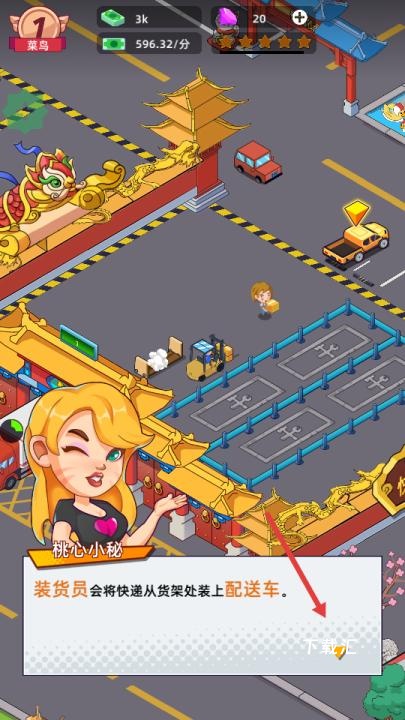 快递帝国大亨下载_https://www.toolscha.com_模拟经营_第3张