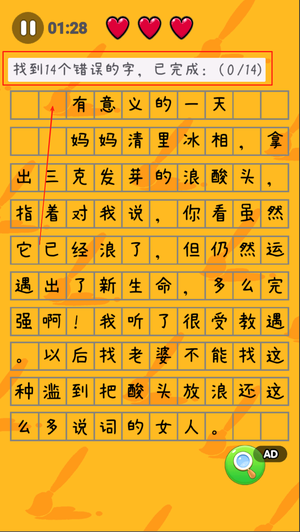 找茬你行吗下载_https://www.toolscha.com_休闲益智_第2张