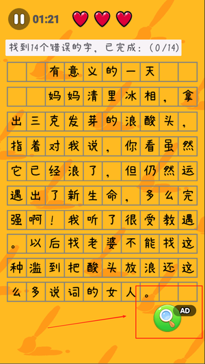找茬你行吗下载_https://www.toolscha.com_休闲益智_第3张