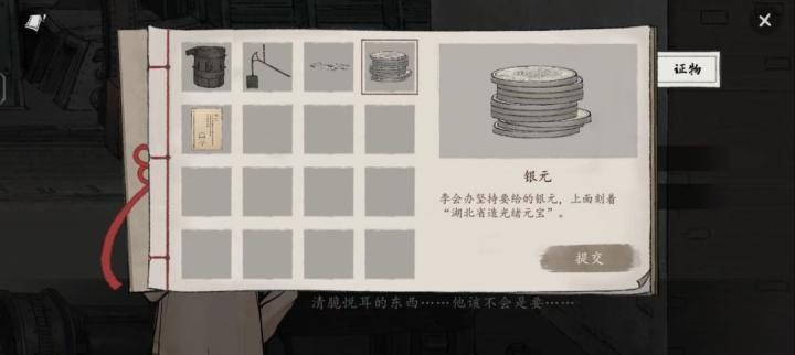 山河旅探炉边崇影事件怎么解_https://www.toolscha.com_游戏攻略_第4张