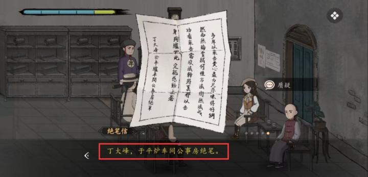 山河旅探炉边崇影事件怎么解_https://www.toolscha.com_游戏攻略_第5张