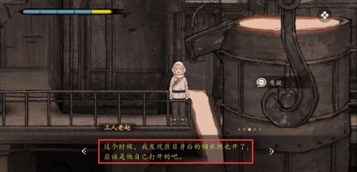 山河旅探炉边崇影事件怎么解_https://www.toolscha.com_游戏攻略_第8张