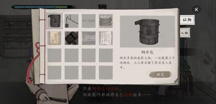 山河旅探炉边崇影事件怎么解_https://www.toolscha.com_游戏攻略_第11张