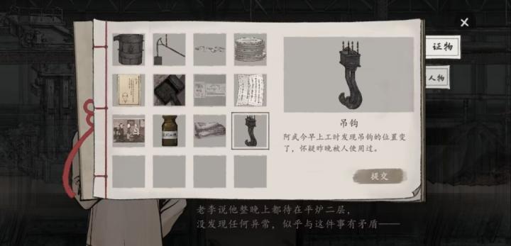 山河旅探炉边崇影事件怎么解_https://www.toolscha.com_游戏攻略_第17张