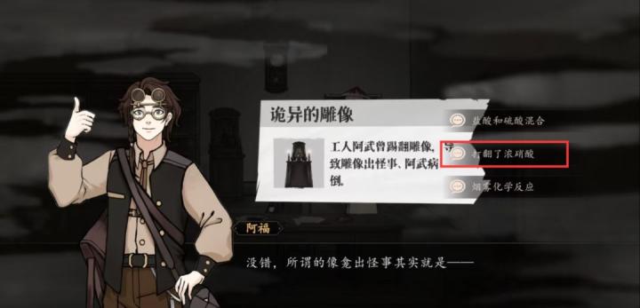 山河旅探炉边崇影事件怎么解_https://www.toolscha.com_游戏攻略_第22张