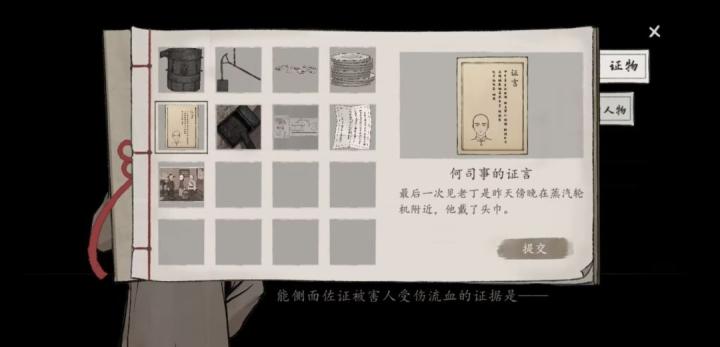 山河旅探炉边崇影事件怎么解_https://www.toolscha.com_游戏攻略_第25张