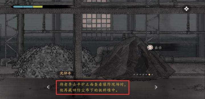 山河旅探炉边崇影事件怎么解_https://www.toolscha.com_游戏攻略_第36张