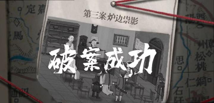 山河旅探炉边崇影事件怎么解_https://www.toolscha.com_游戏攻略_第38张