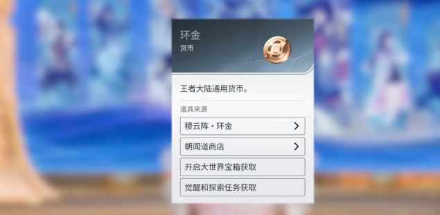 王者荣耀世界货币有哪些_https://www.toolscha.com_游戏攻略_第4张