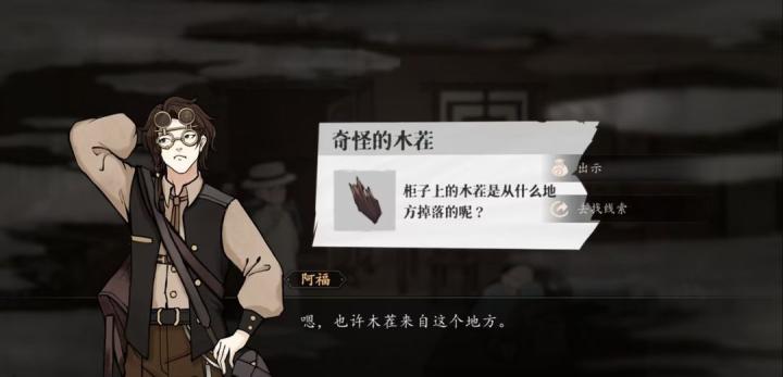 山河旅探无妄之祸事件怎么解_https://www.toolscha.com_游戏攻略_第11张