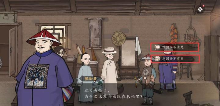 山河旅探无妄之祸事件怎么解_https://www.toolscha.com_游戏攻略_第18张