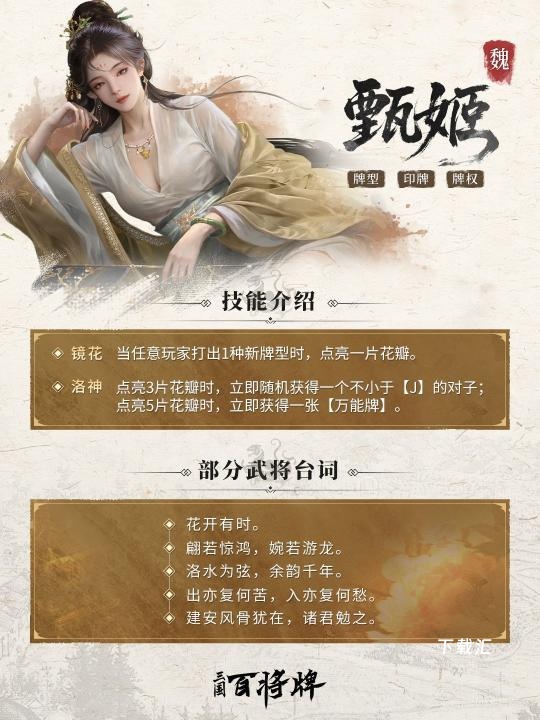 三国百将牌甄姬技能怎么样_https://www.toolscha.com_游戏攻略_第3张