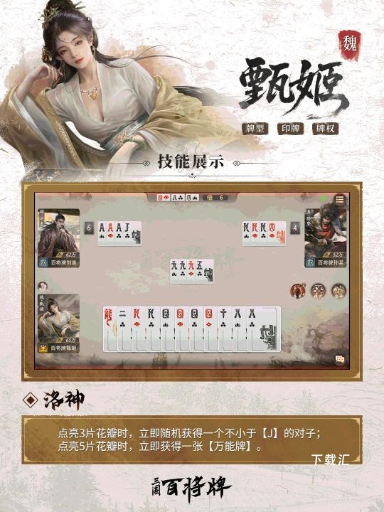 三国百将牌甄姬技能怎么样_https://www.toolscha.com_游戏攻略_第4张