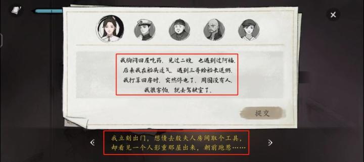 山河旅探迷雾诡船事件如何破_https://www.toolscha.com_游戏攻略_第12张