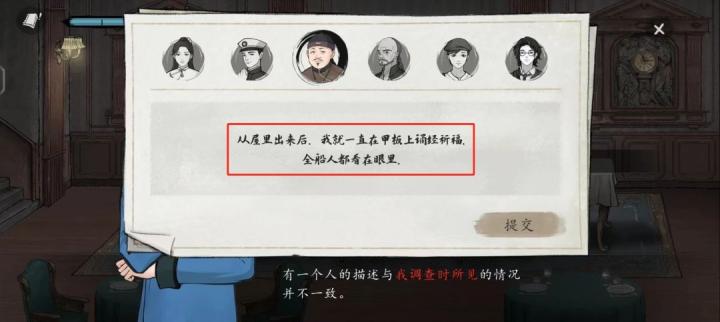 山河旅探迷雾诡船事件如何破_https://www.toolscha.com_游戏攻略_第13张