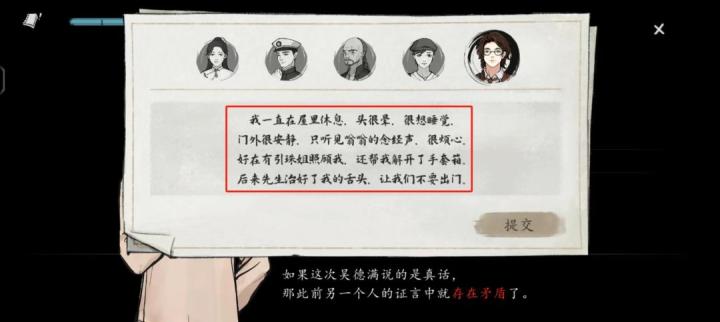山河旅探迷雾诡船事件如何破_https://www.toolscha.com_游戏攻略_第15张