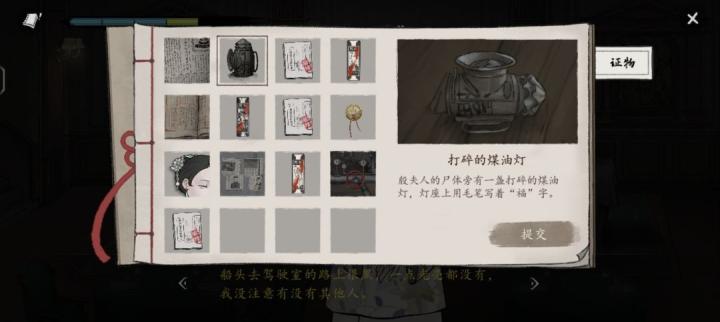 山河旅探迷雾诡船事件如何破_https://www.toolscha.com_游戏攻略_第17张