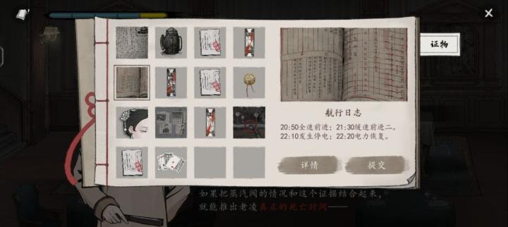 山河旅探迷雾诡船事件如何破_https://www.toolscha.com_游戏攻略_第29张