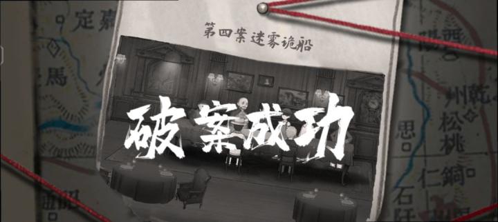 山河旅探迷雾诡船事件如何破_https://www.toolscha.com_游戏攻略_第32张