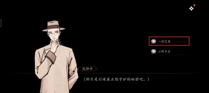 山河旅探迷雾诡船事件如何破_https://www.toolscha.com_游戏攻略_第33张