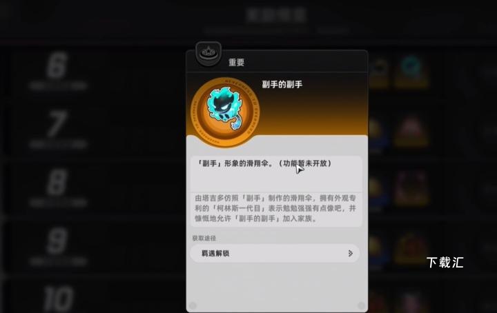 异环限定滑翔翼皮肤怎么获取_https://www.toolscha.com_游戏攻略_第3张