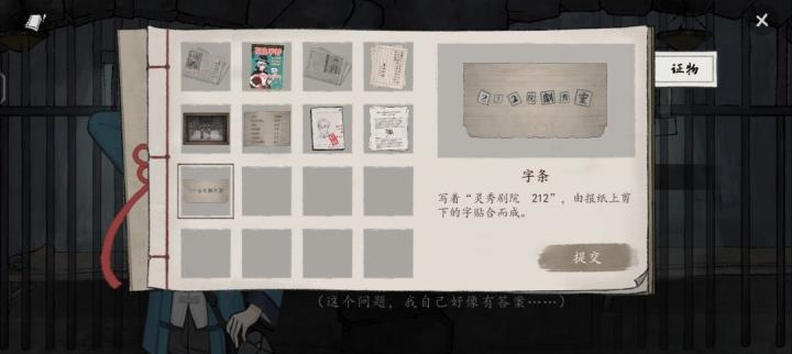 山河旅探申城迷局如何破局_https://www.toolscha.com_游戏攻略_第4张