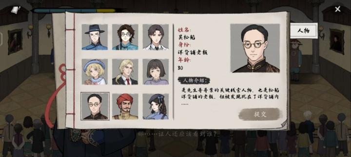 山河旅探申城迷局如何破局_https://www.toolscha.com_游戏攻略_第7张