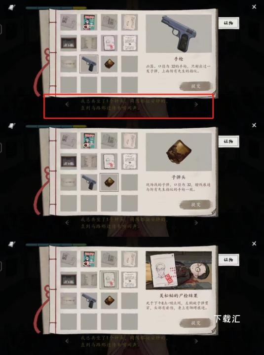 山河旅探申城迷局如何破局_https://www.toolscha.com_游戏攻略_第9张