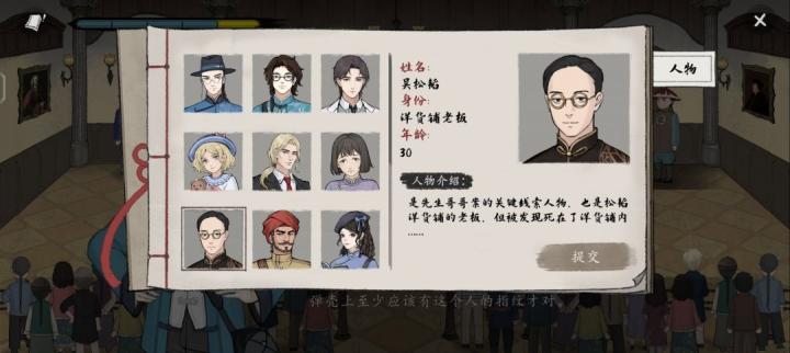 山河旅探申城迷局如何破局_https://www.toolscha.com_游戏攻略_第18张