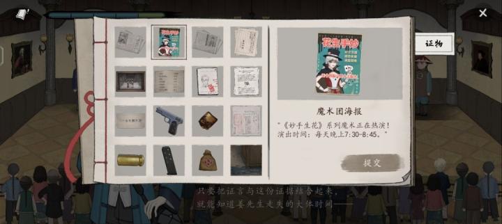 山河旅探申城迷局如何破局_https://www.toolscha.com_游戏攻略_第27张