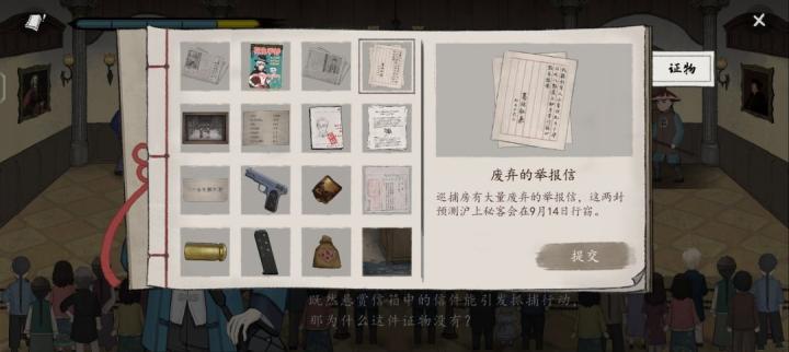 山河旅探申城迷局如何破局_https://www.toolscha.com_游戏攻略_第29张