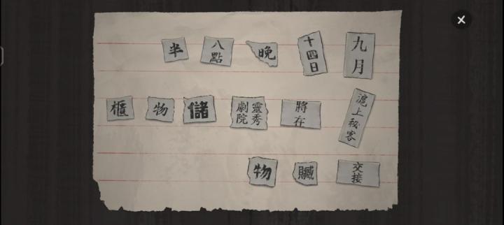 山河旅探申城迷局如何破局_https://www.toolscha.com_游戏攻略_第30张