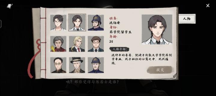 山河旅探申城迷局如何破局_https://www.toolscha.com_游戏攻略_第35张